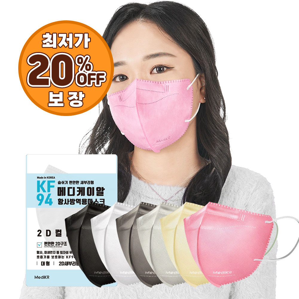 [최저가보장] KF94 국산 귀안아픈 새부리형 컬러마스크 100매 숨쉬기편한 마스크