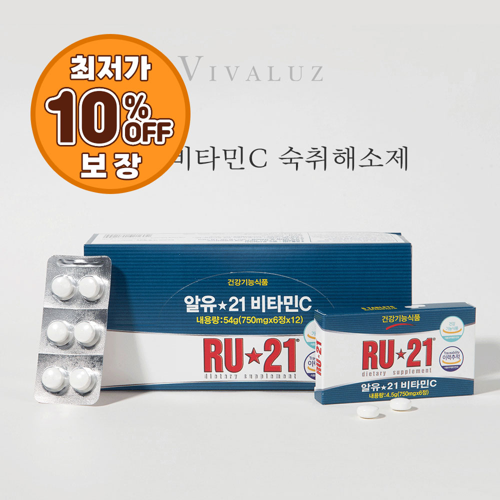 [최저가보장] RU-21 비타민C 약국 추천 숙취해소제